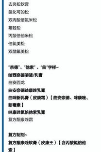 哪些是激素产品 不懂这些你距离毁容不远了