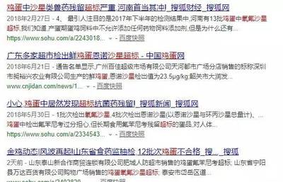 山东省食药监抽检,12批次鸡蛋不合格