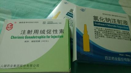 医院开得注射,要打10天_准备怀孕圈 - 